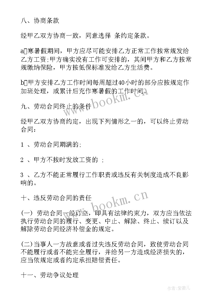 学校临时用工协议书 学校临时教师用工合同(优质5篇)