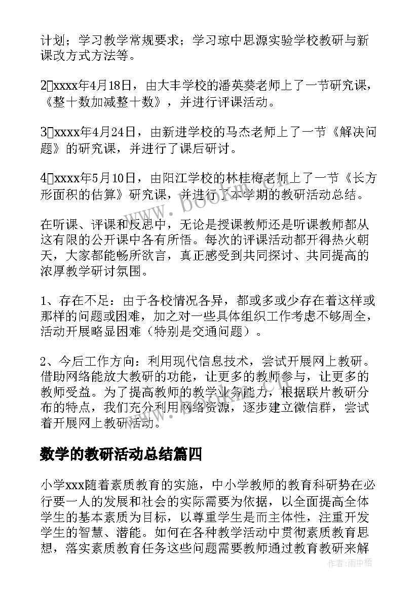 2023年数学的教研活动总结 数学教研活动总结(汇总7篇)