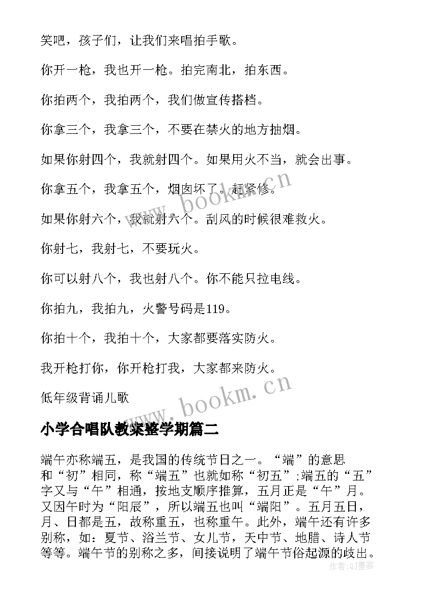 小学合唱队教案整学期(优质5篇)