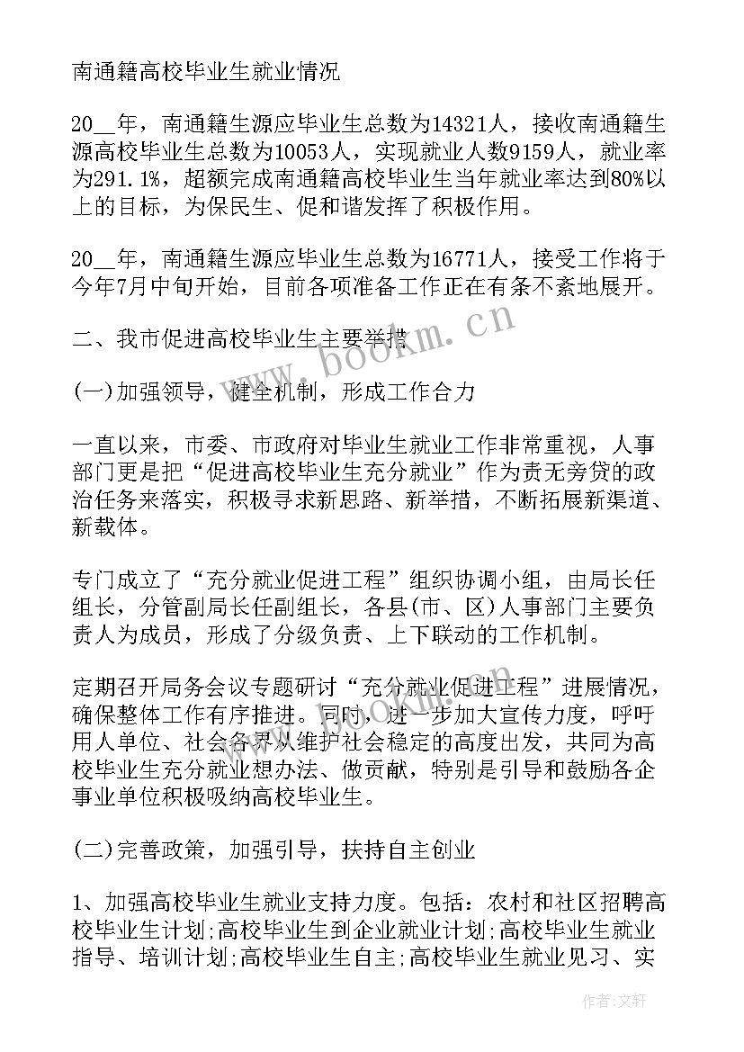 高中职业规划调查报告 大学生职业生涯规划调查报告(优秀5篇)