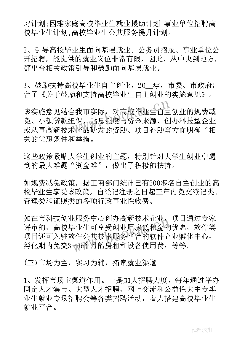 高中职业规划调查报告 大学生职业生涯规划调查报告(优秀5篇)