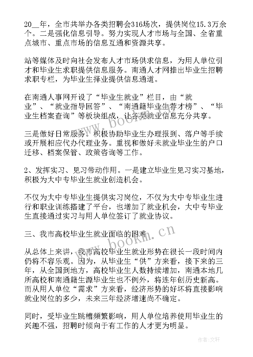 高中职业规划调查报告 大学生职业生涯规划调查报告(优秀5篇)