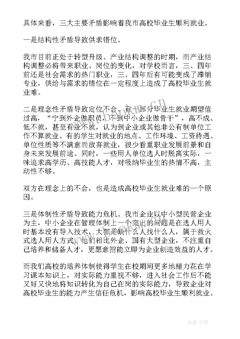 高中职业规划调查报告 大学生职业生涯规划调查报告(优秀5篇)