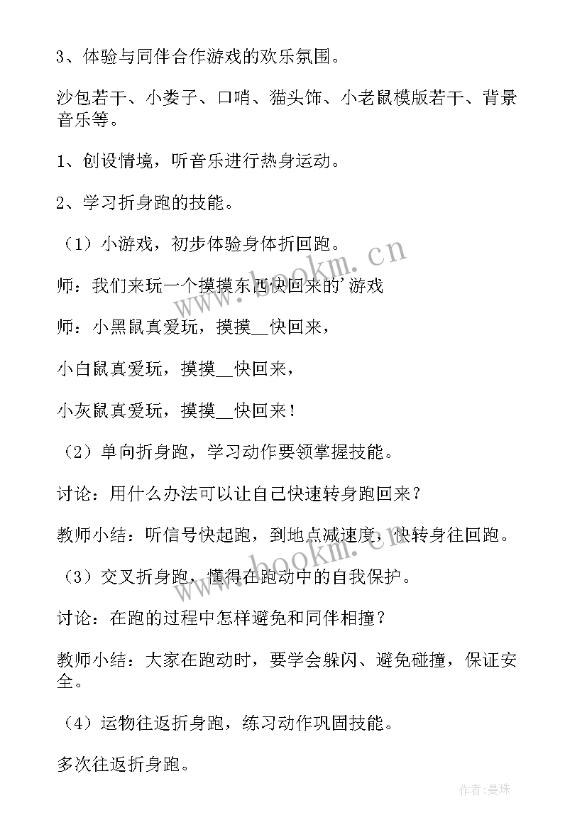 幼儿园中班雨天体育游戏活动教案 幼儿园中班体育游戏活动教案(精选5篇)