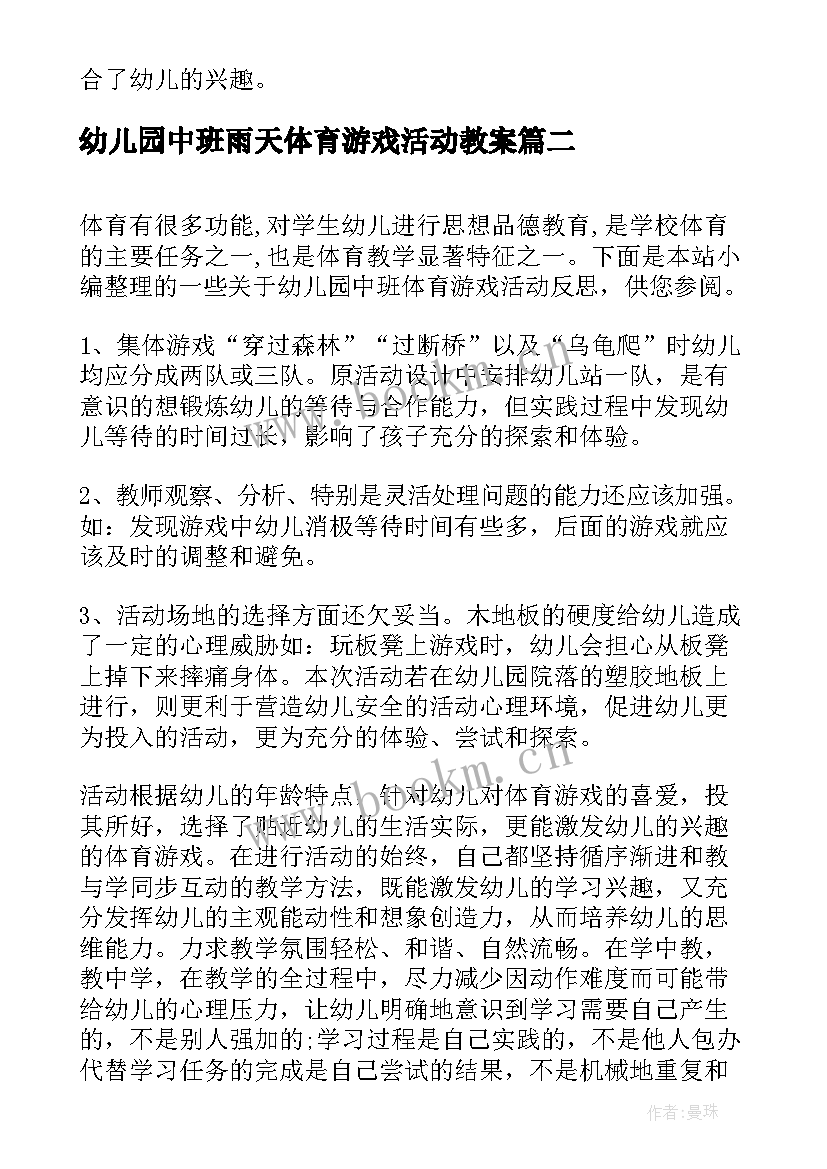 幼儿园中班雨天体育游戏活动教案 幼儿园中班体育游戏活动教案(精选5篇)