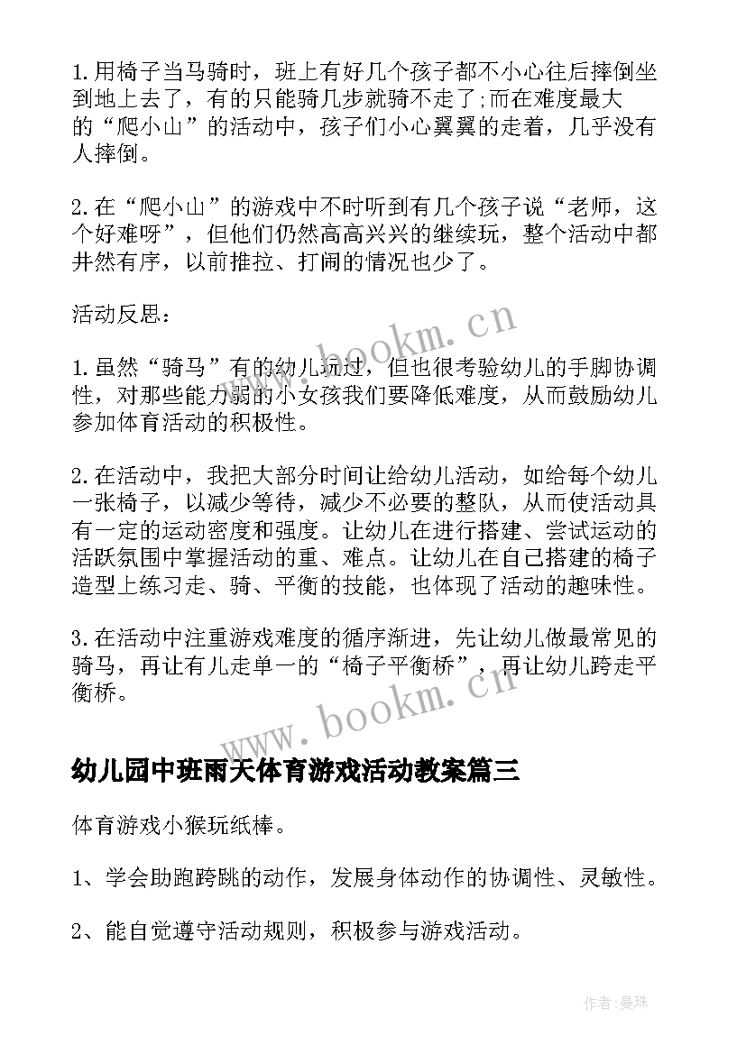 幼儿园中班雨天体育游戏活动教案 幼儿园中班体育游戏活动教案(精选5篇)