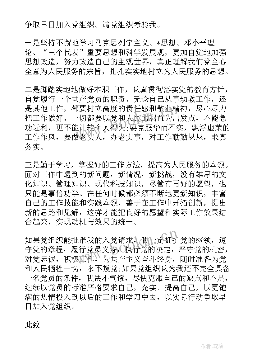 教师入党积极分子竞选发言稿(实用5篇)