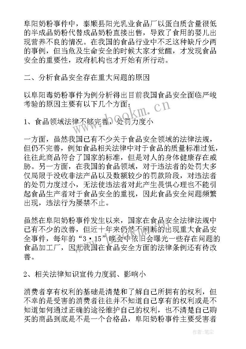 最新转基因食品安全的调查报告 食品安全调查报告(汇总9篇)