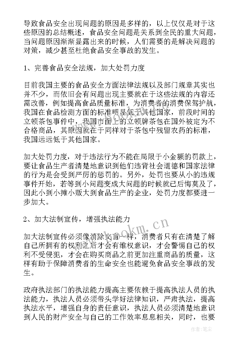 最新转基因食品安全的调查报告 食品安全调查报告(汇总9篇)