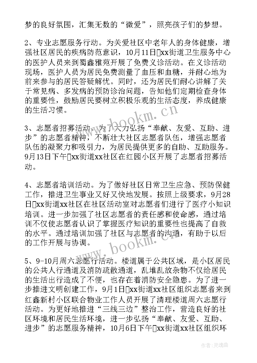 2023年社区志愿者服务报告 社区志愿服务活动总结报告(汇总5篇)