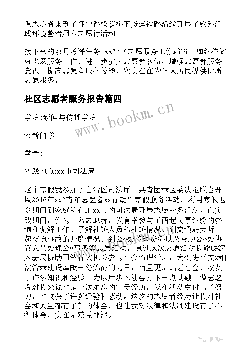 2023年社区志愿者服务报告 社区志愿服务活动总结报告(汇总5篇)