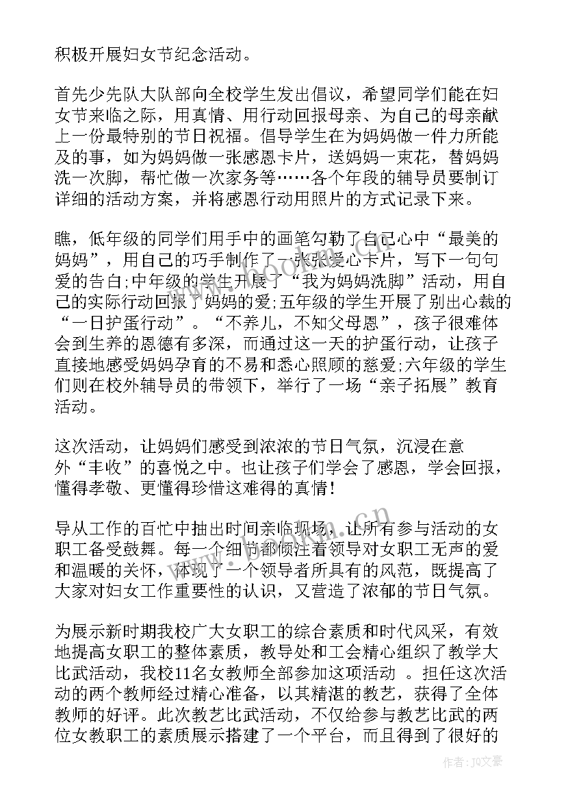 三八妇女节感恩活动方案 三八妇女节感恩活动总结(汇总7篇)