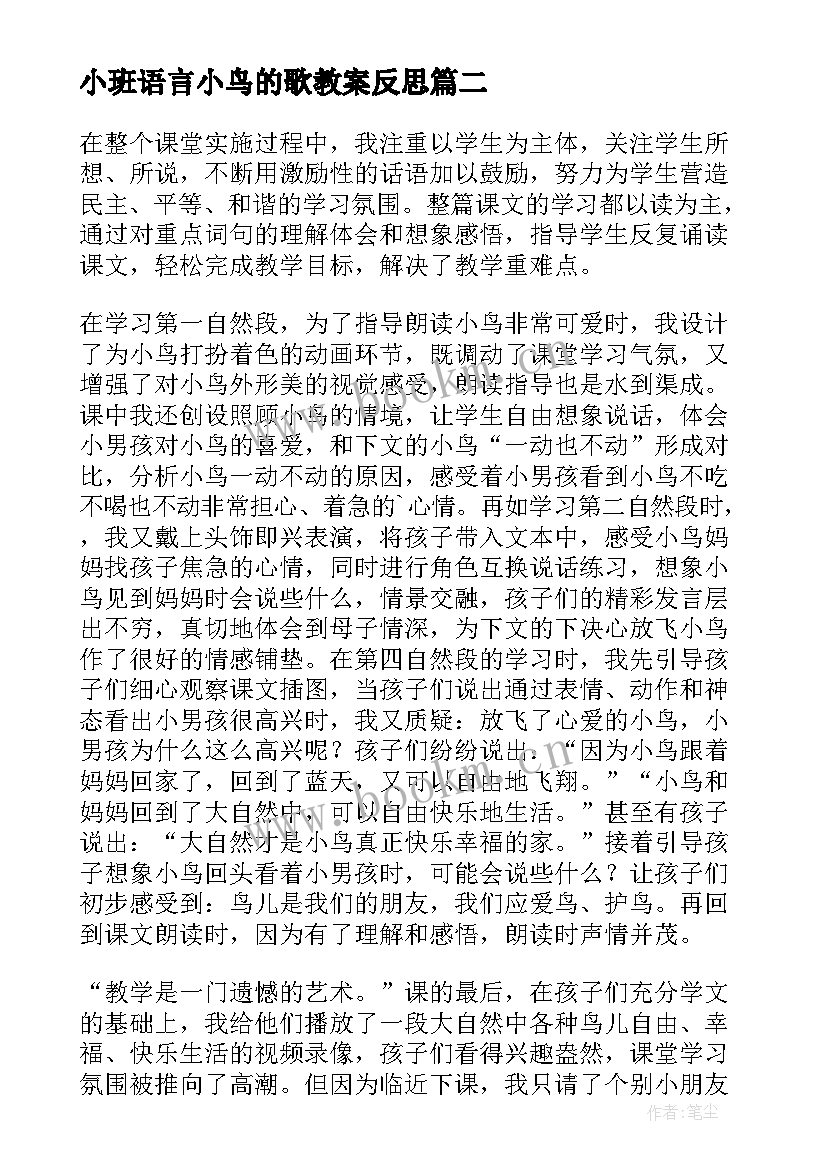 2023年小班语言小鸟的歌教案反思 放小鸟教学反思(优质5篇)