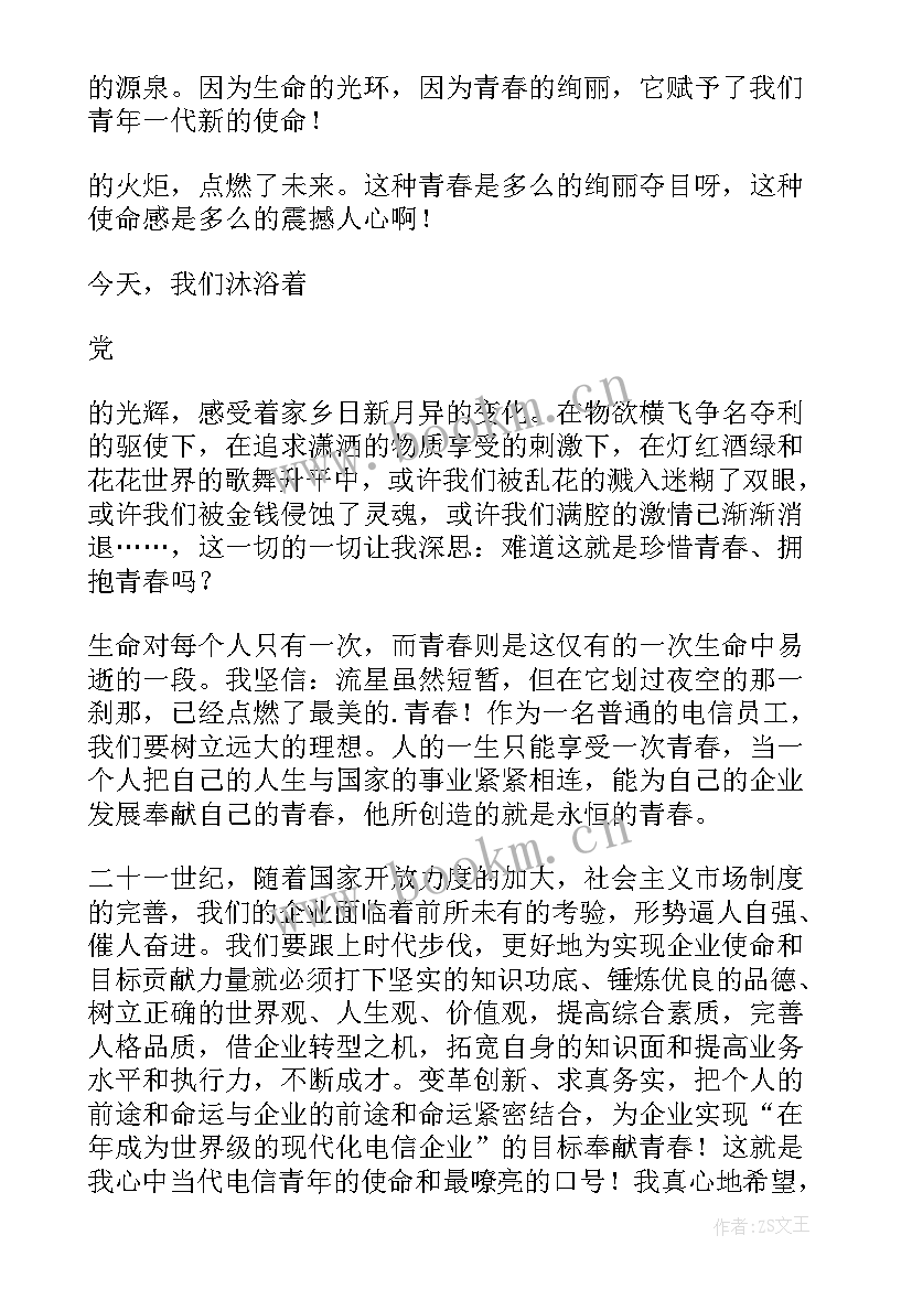 最新青春使命责任担当演讲稿(优质5篇)