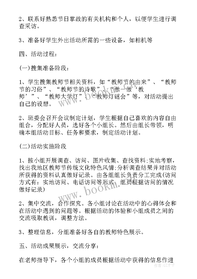 2023年最美教师的活动指导思想 教师三八妇女节活动方案指导思想(优质5篇)