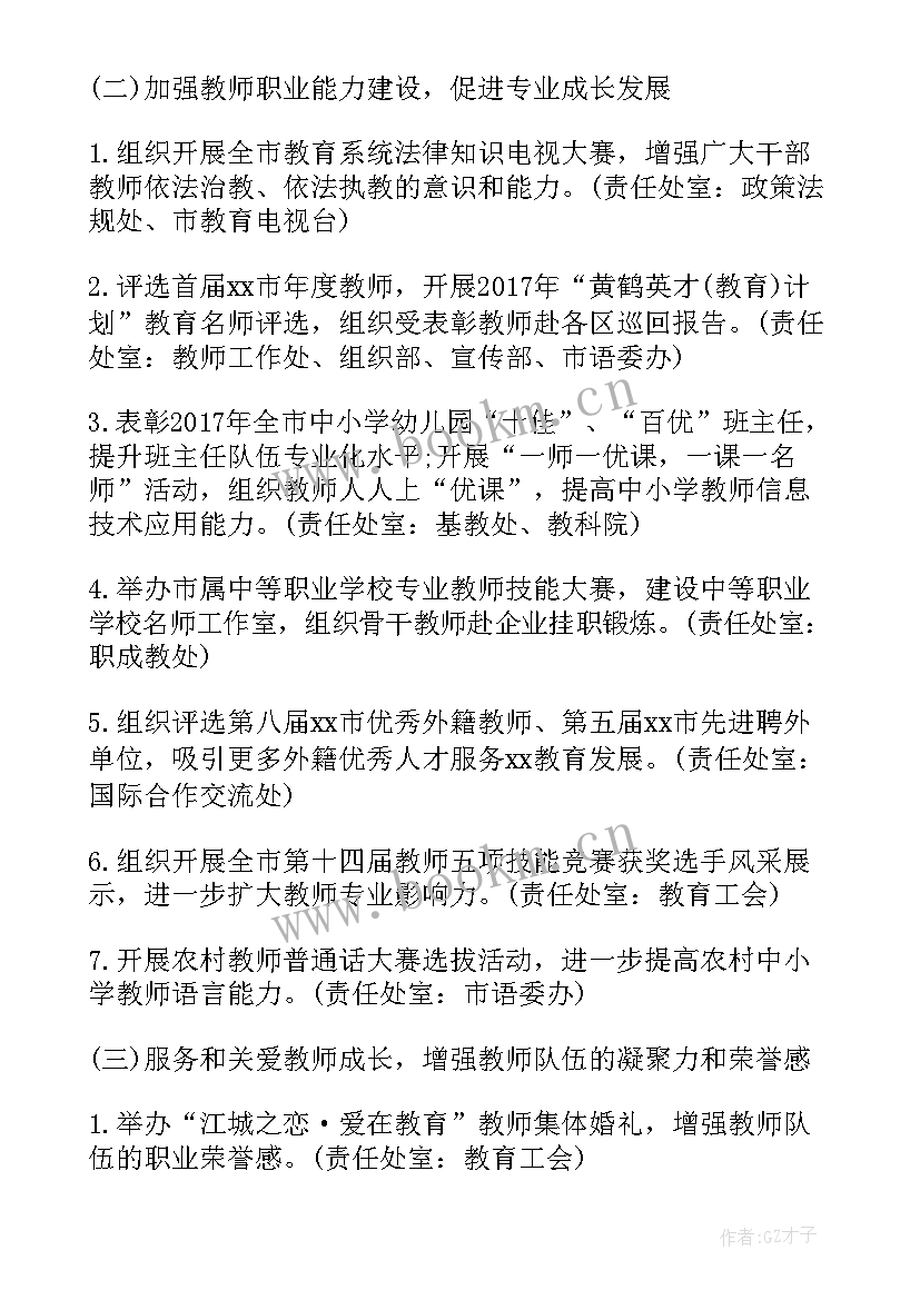 2023年最美教师的活动指导思想 教师三八妇女节活动方案指导思想(优质5篇)