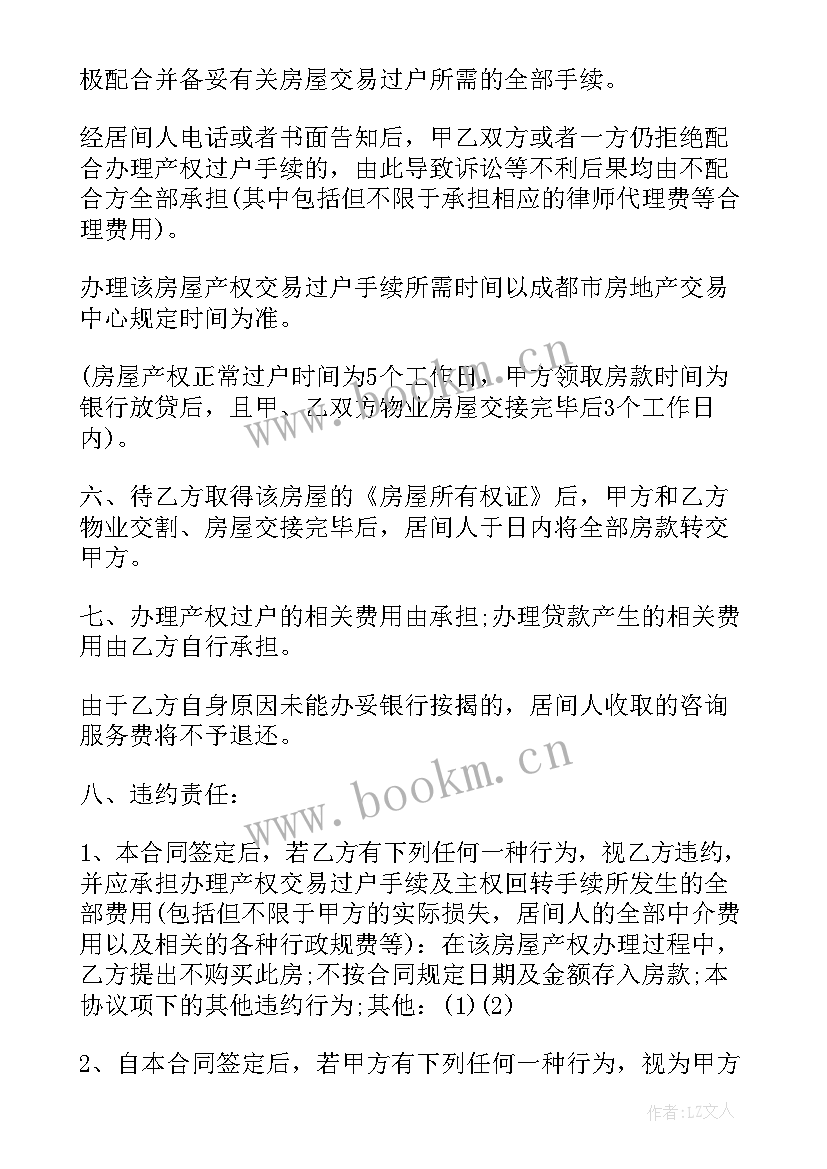 房屋买卖三方居间协议书 房屋买卖二手居间协议书(优质5篇)