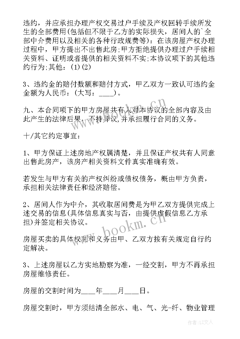 房屋买卖三方居间协议书 房屋买卖二手居间协议书(优质5篇)