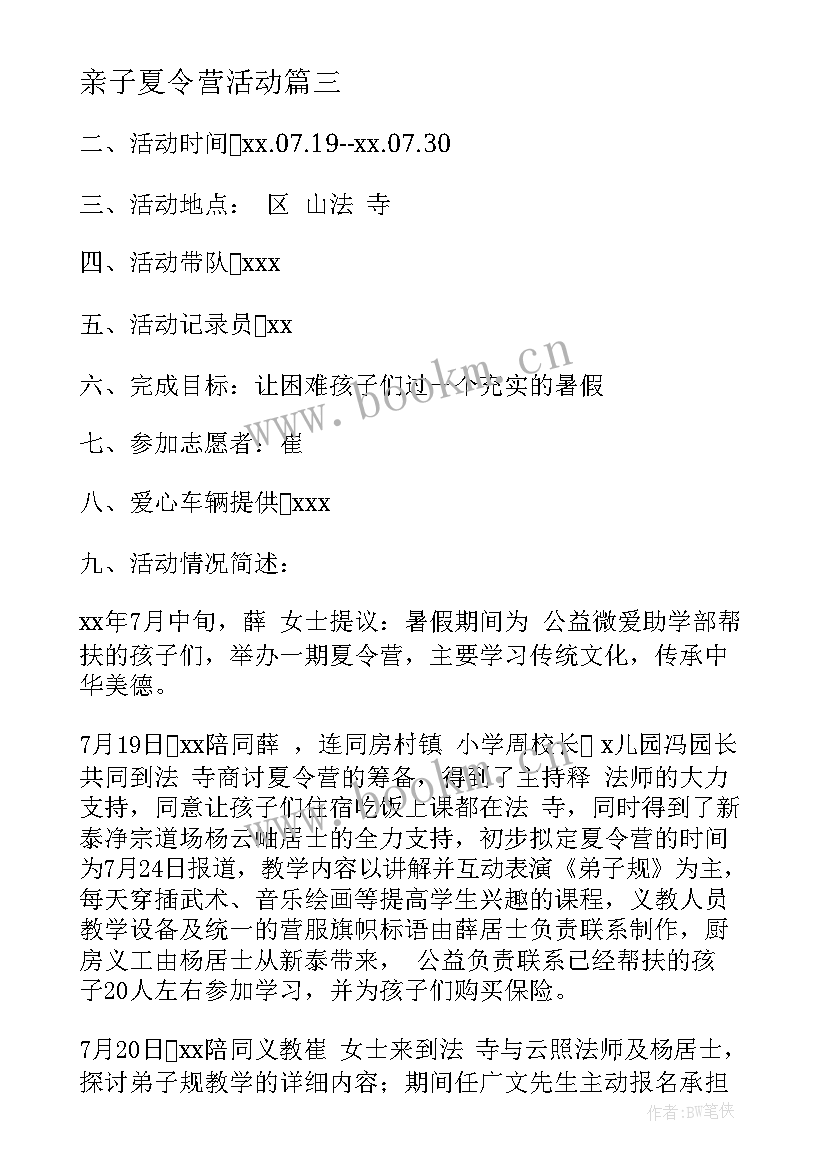 最新亲子夏令营活动 暑期夏令营活动方案(优质8篇)