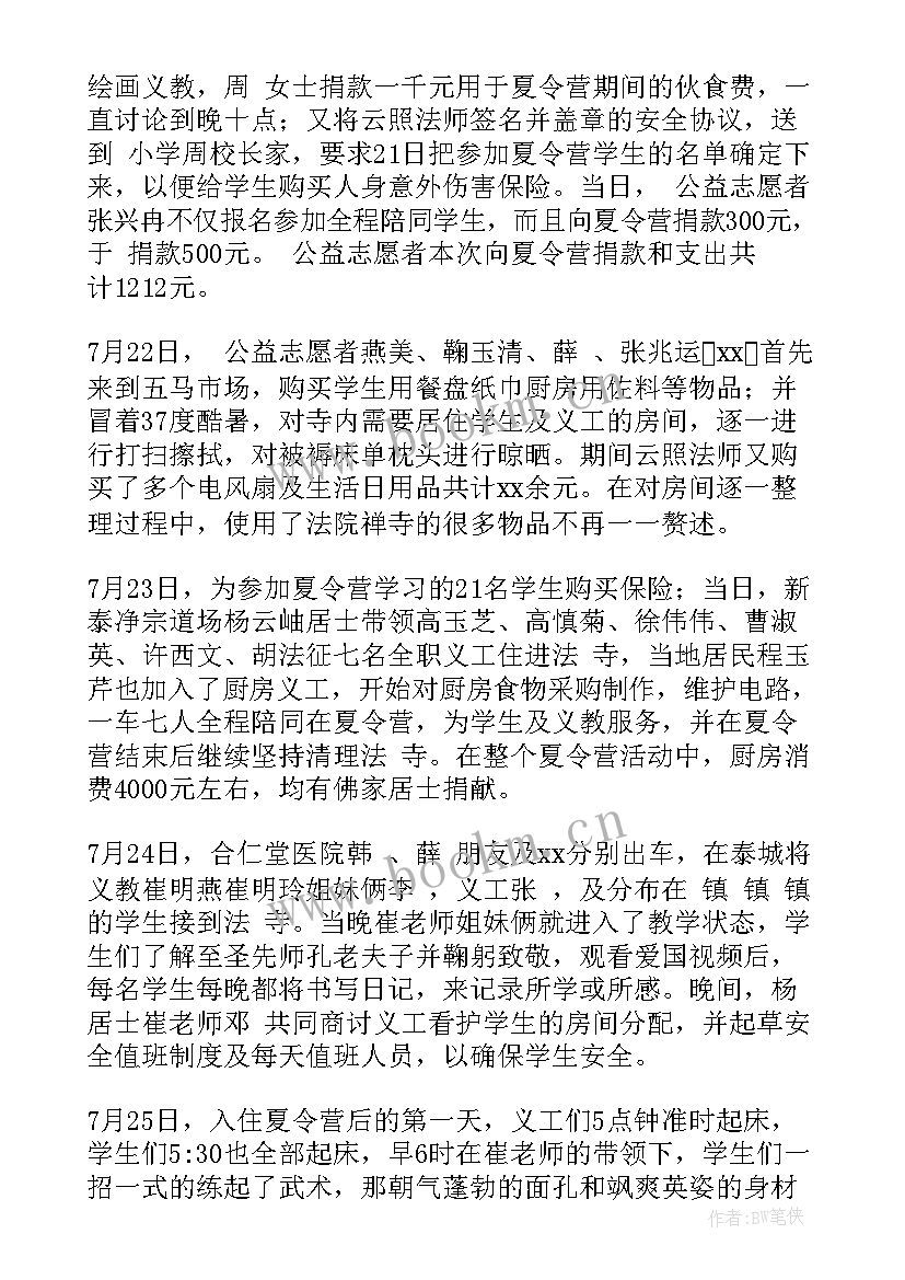 最新亲子夏令营活动 暑期夏令营活动方案(优质8篇)