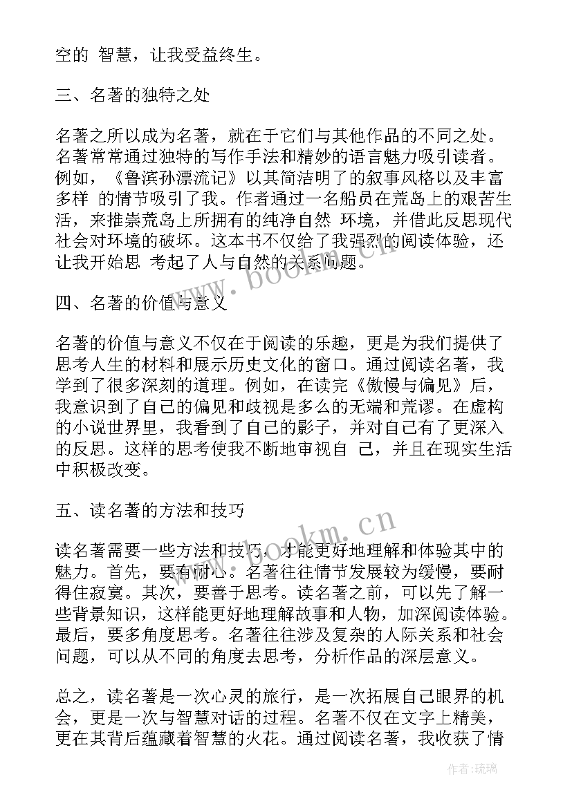 2023年格列佛游记读书心得 格列佛游记读书心得体会(实用9篇)