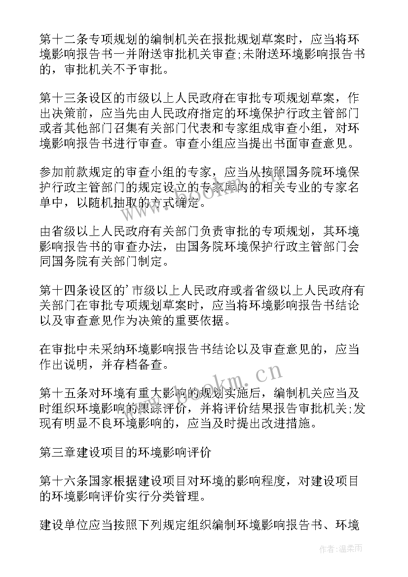 最新环境评价报告书转让给子公司 环境影响评价报告书(实用5篇)