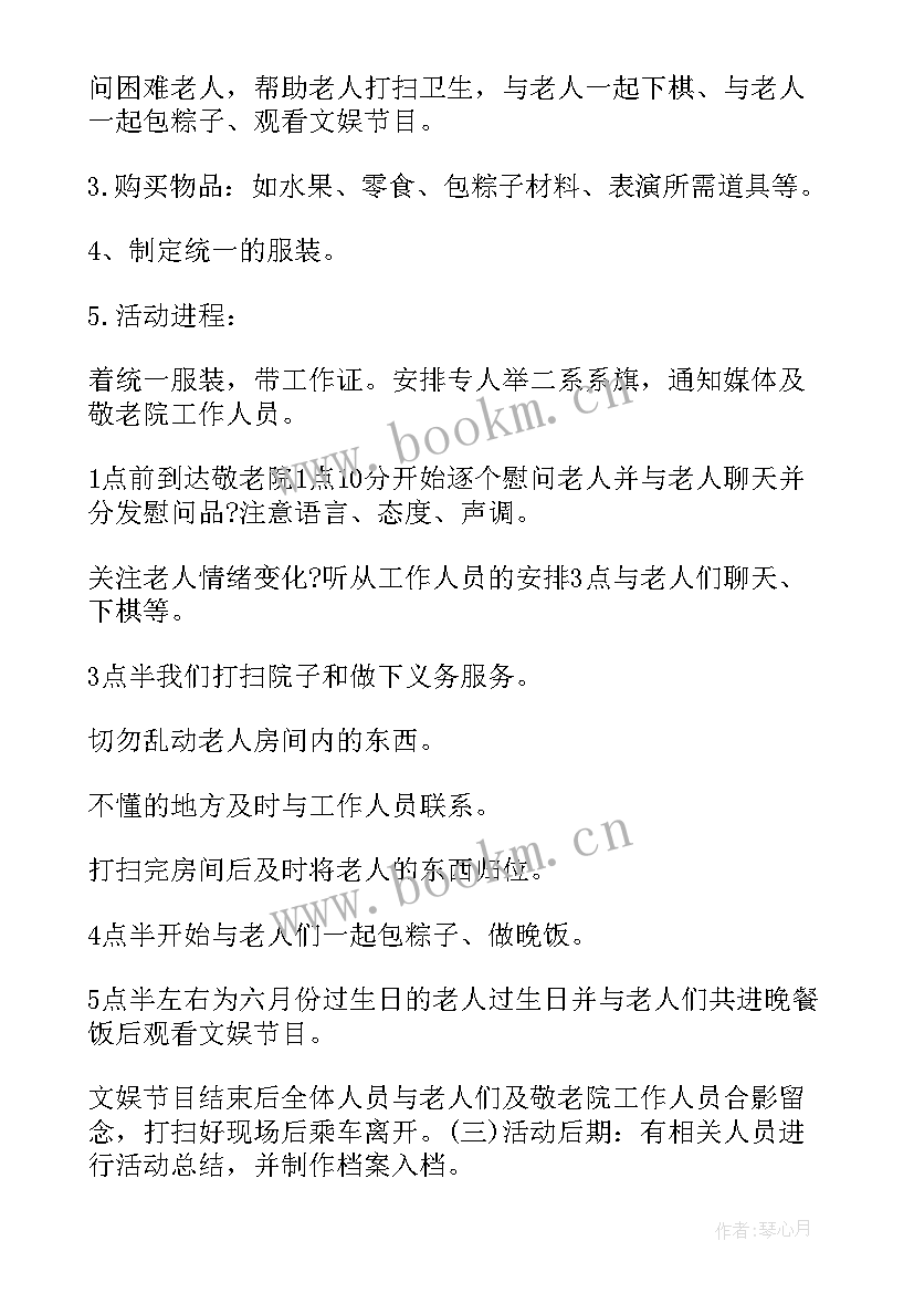 2023年适合老人的活动策划(精选6篇)