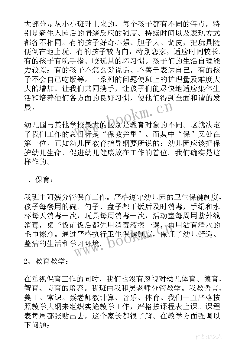 最新幼儿园小小班班会内容 幼儿园小班家长会发言稿(大全5篇)