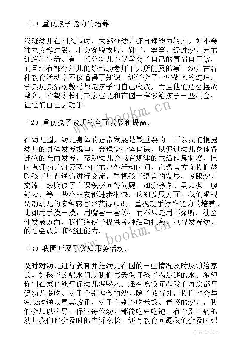 最新幼儿园小小班班会内容 幼儿园小班家长会发言稿(大全5篇)