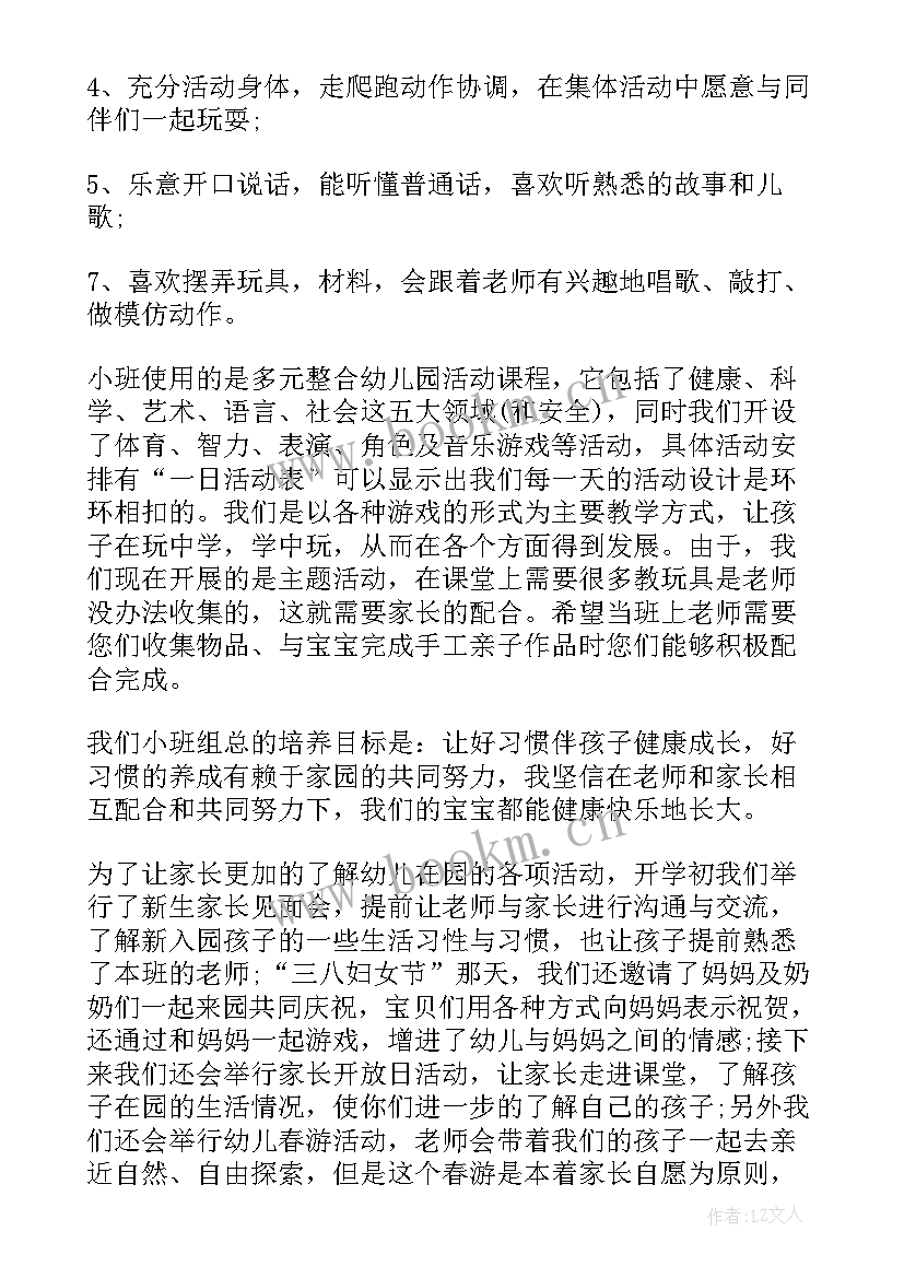 最新幼儿园小小班班会内容 幼儿园小班家长会发言稿(大全5篇)