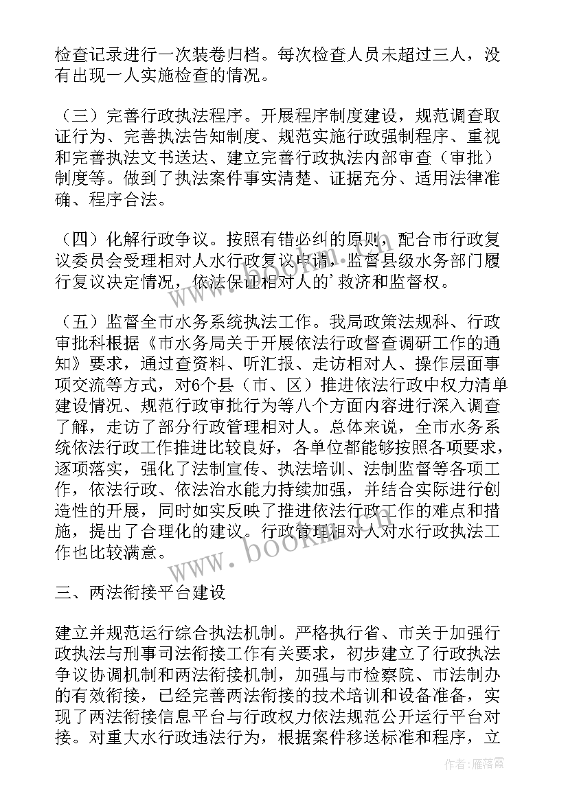 2023年涉农部门执法调研报告 工商所行政执法现状调研报告工商执法部门(精选5篇)