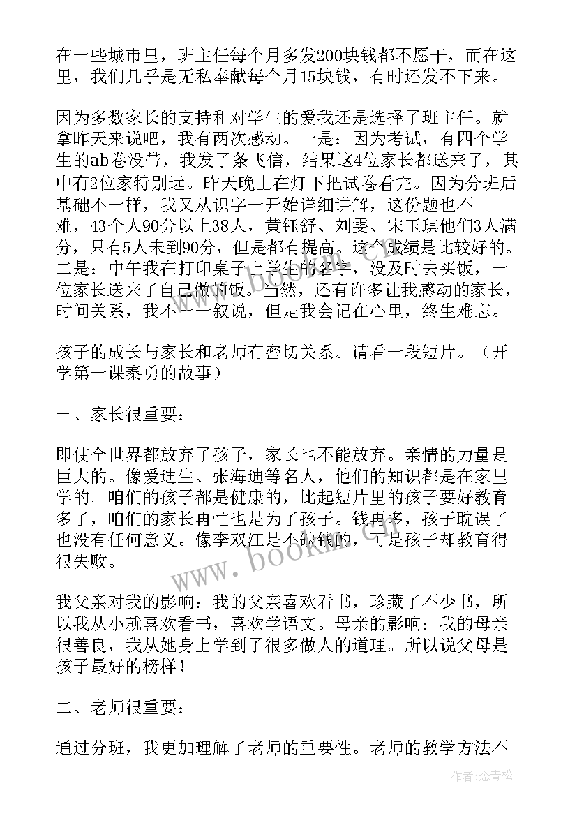 2023年二年级家长会怎样发言稿 二年级家长会发言稿(实用7篇)