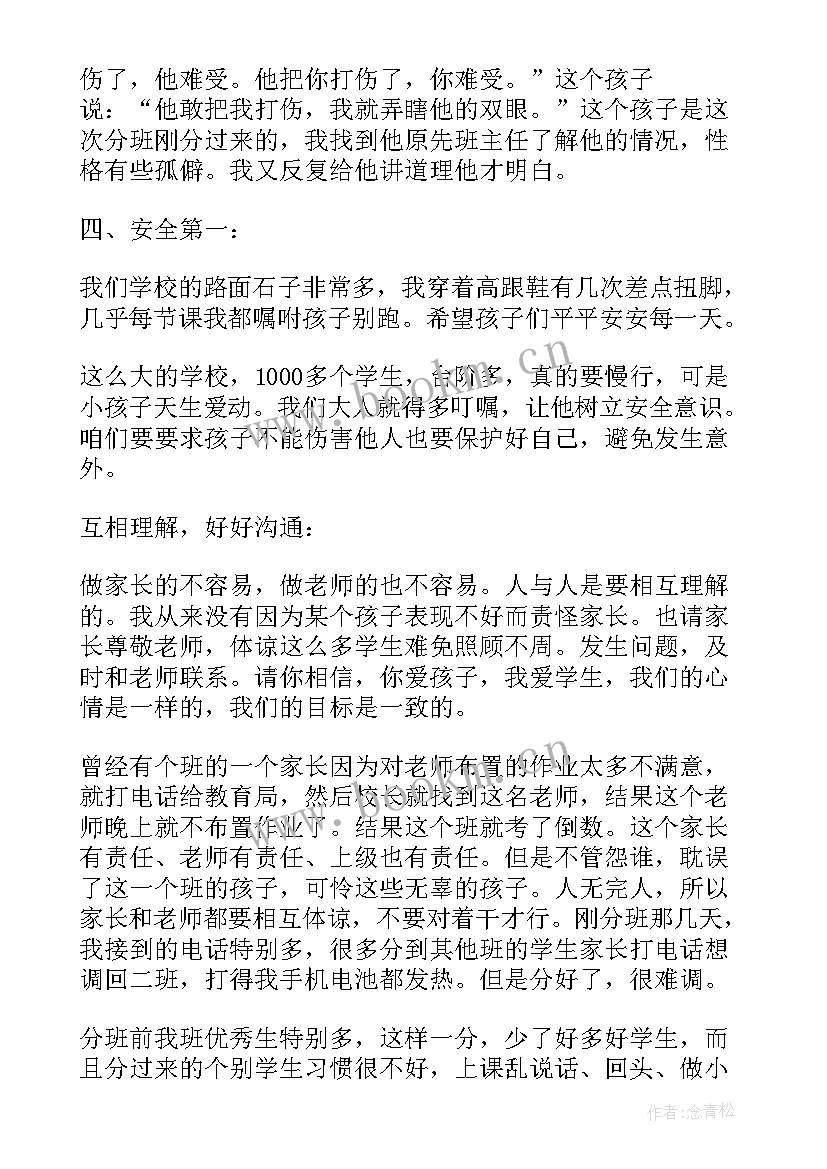 2023年二年级家长会怎样发言稿 二年级家长会发言稿(实用7篇)