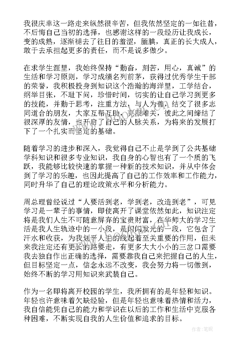 最新针灸推拿学毕业生自我鉴定(通用7篇)