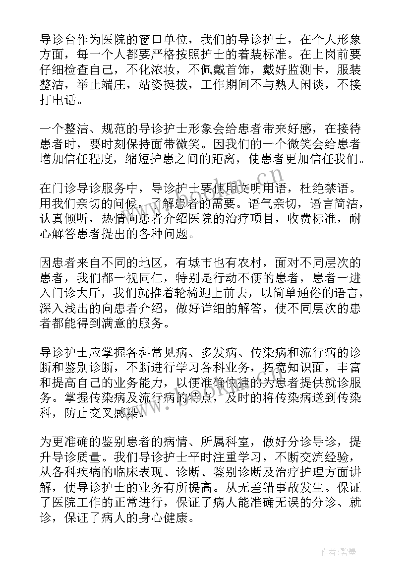 护理员演讲稿约 做有温度的护理员演讲稿(大全5篇)