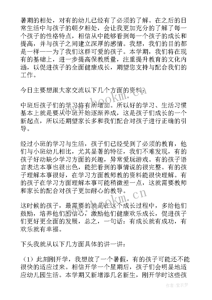 中学生家长会家长发言稿 初中学生家长发言稿(模板10篇)