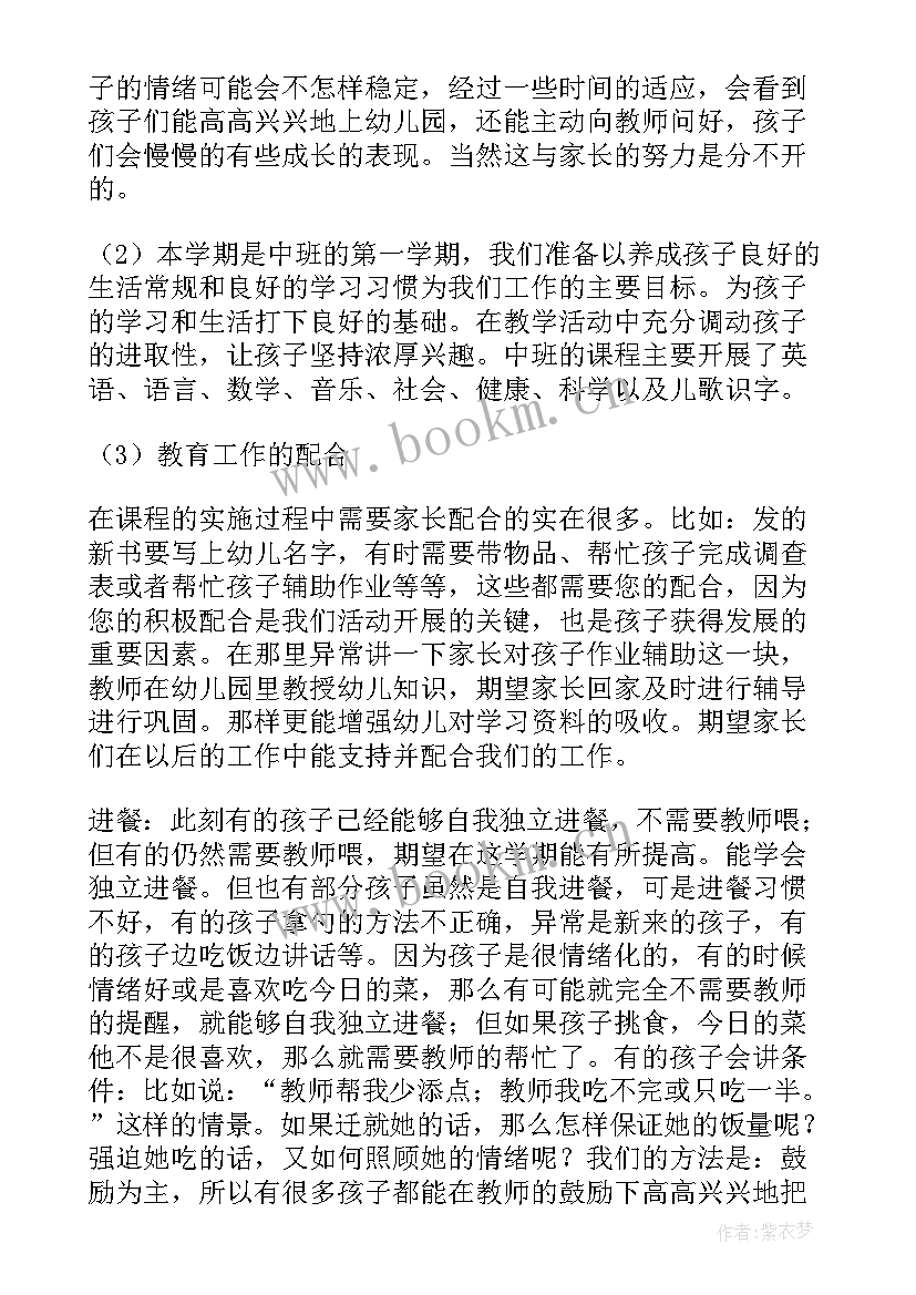 中学生家长会家长发言稿 初中学生家长发言稿(模板10篇)