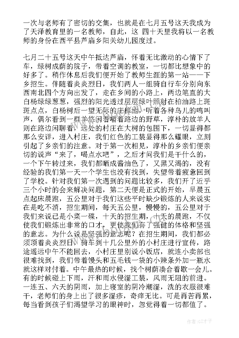 大学生暑期社会实践报告老师 老师社会实践报告(大全6篇)