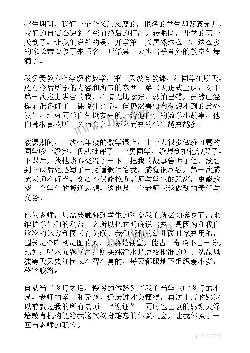 大学生暑期社会实践报告老师 老师社会实践报告(大全6篇)