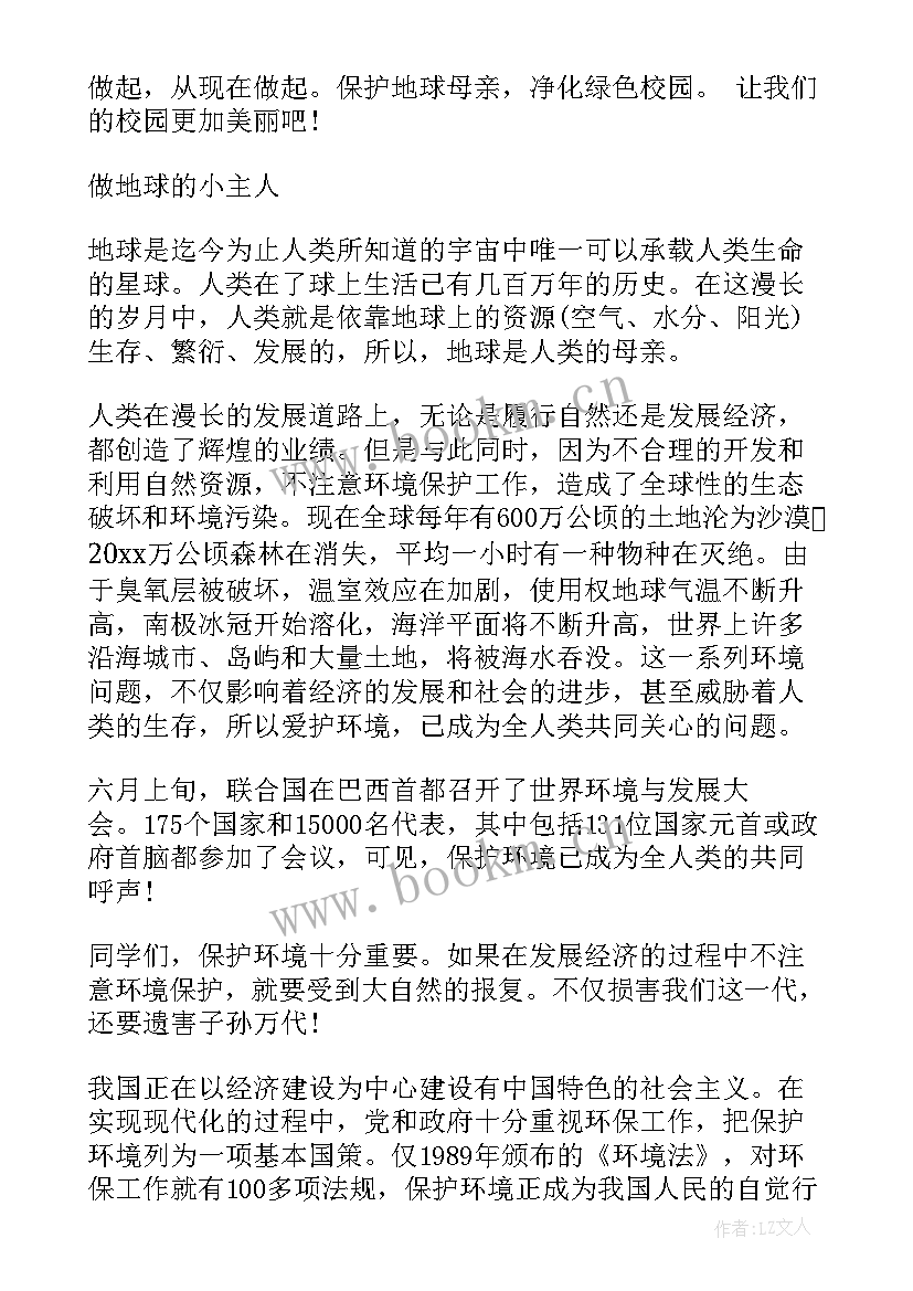 最新环境卫生发言稿 小学生保护环境发言稿(通用5篇)