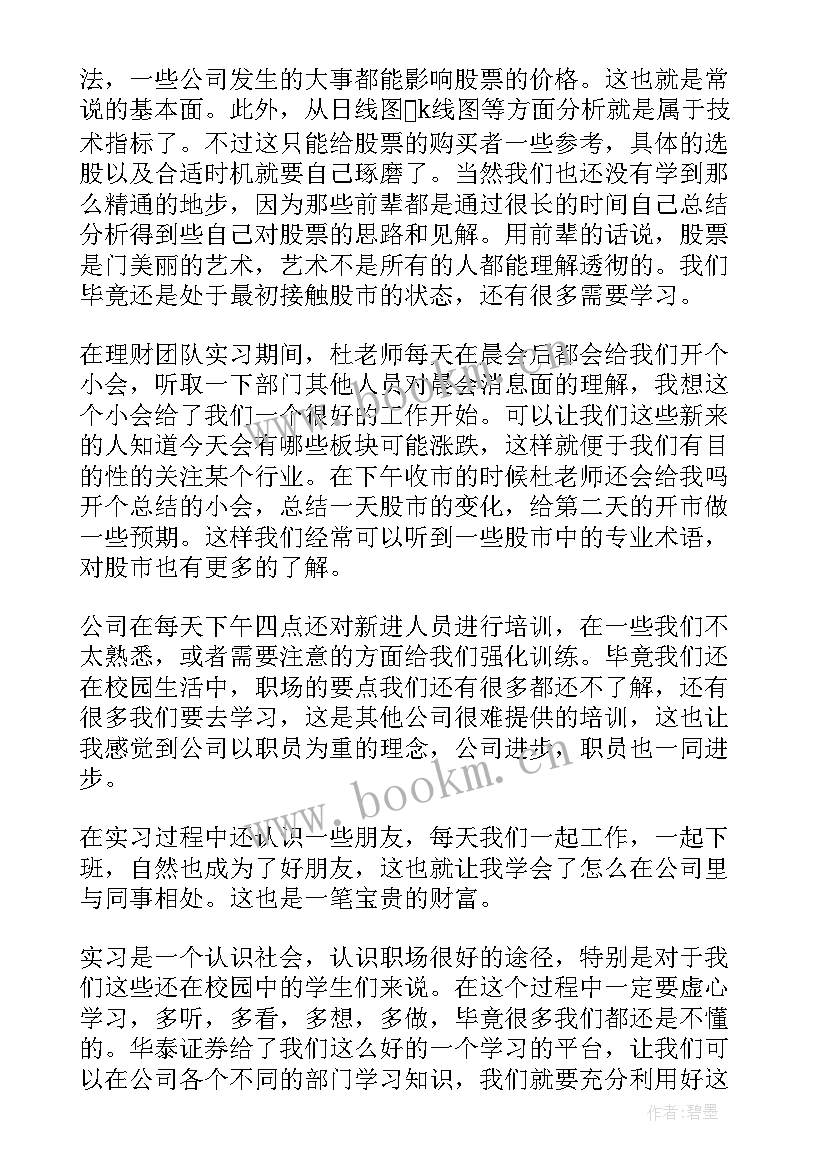 2023年金融专业的假期实践报告 金融专业暑假实习报告(汇总5篇)