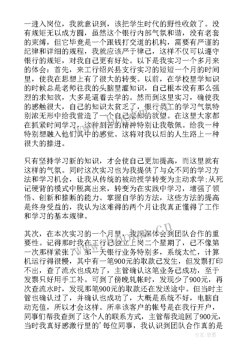 2023年金融专业的假期实践报告 金融专业暑假实习报告(汇总5篇)