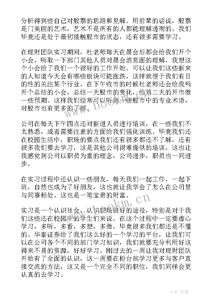 2023年金融专业的假期实践报告 金融专业暑假实习报告(汇总5篇)