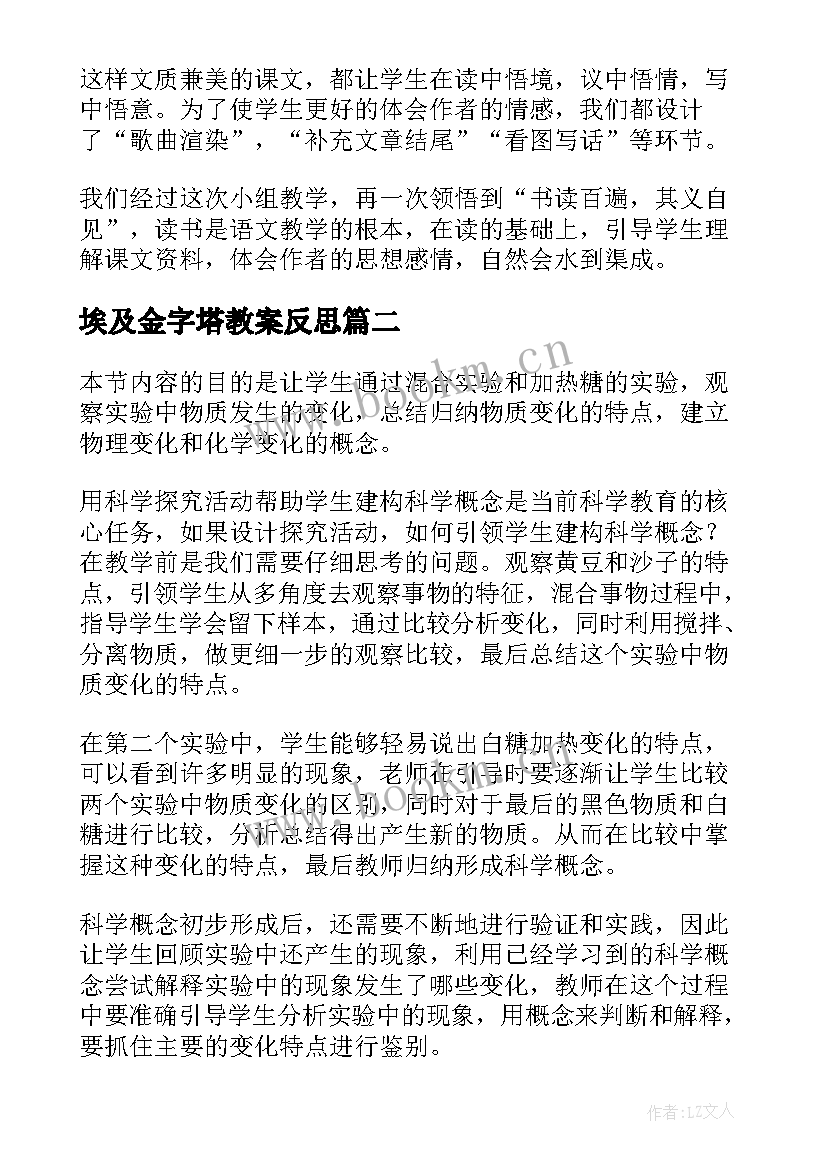 最新埃及金字塔教案反思 六年级语文教学反思(精选9篇)