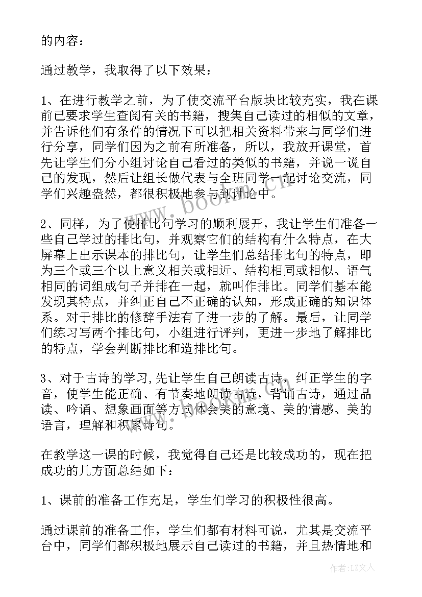 最新埃及金字塔教案反思 六年级语文教学反思(精选9篇)