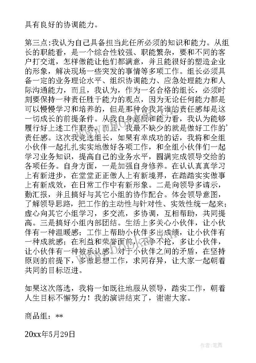 党员小组长的职责 小组长发言稿(模板6篇)