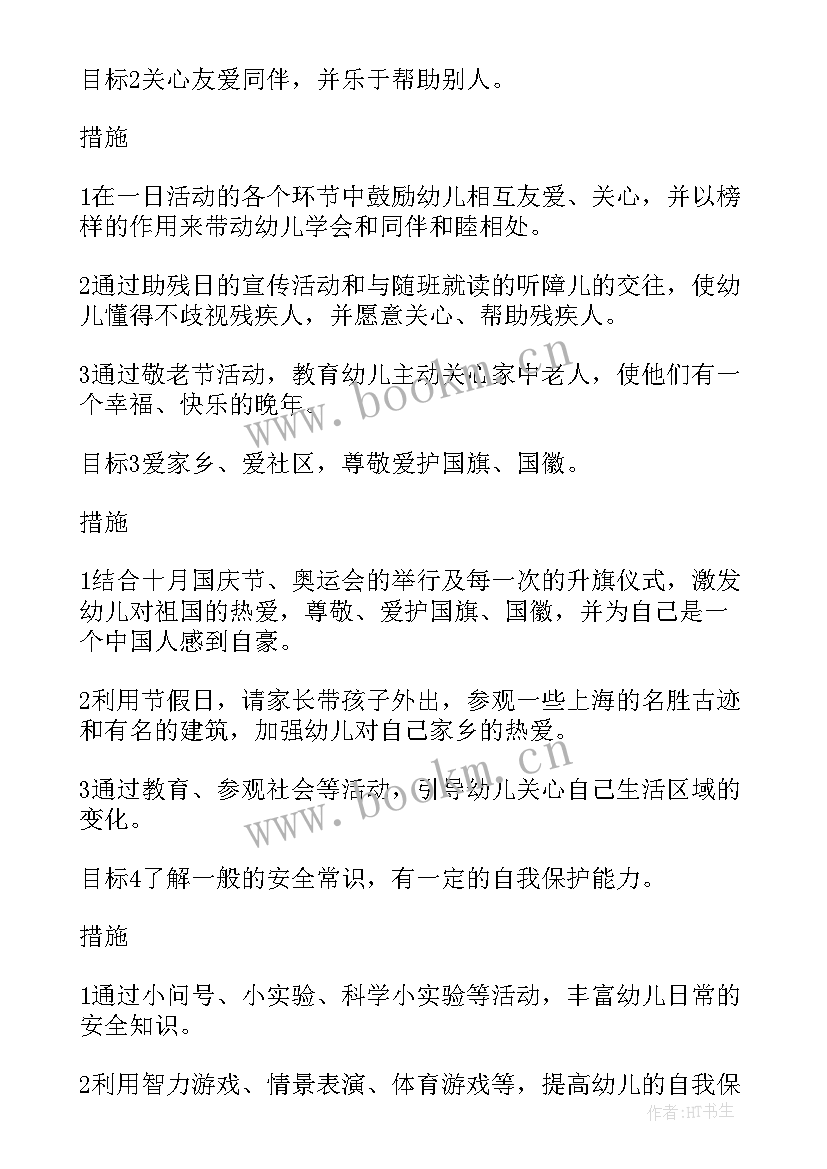 最新小托班新学期工作计划(模板9篇)