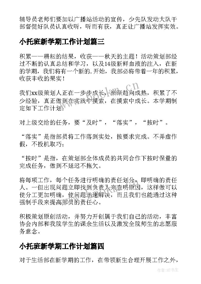 最新小托班新学期工作计划(模板9篇)