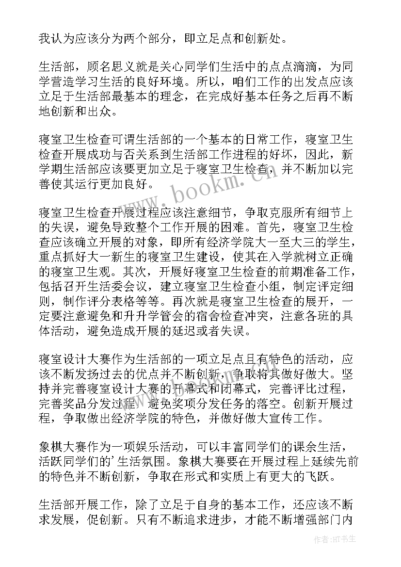 最新小托班新学期工作计划(模板9篇)