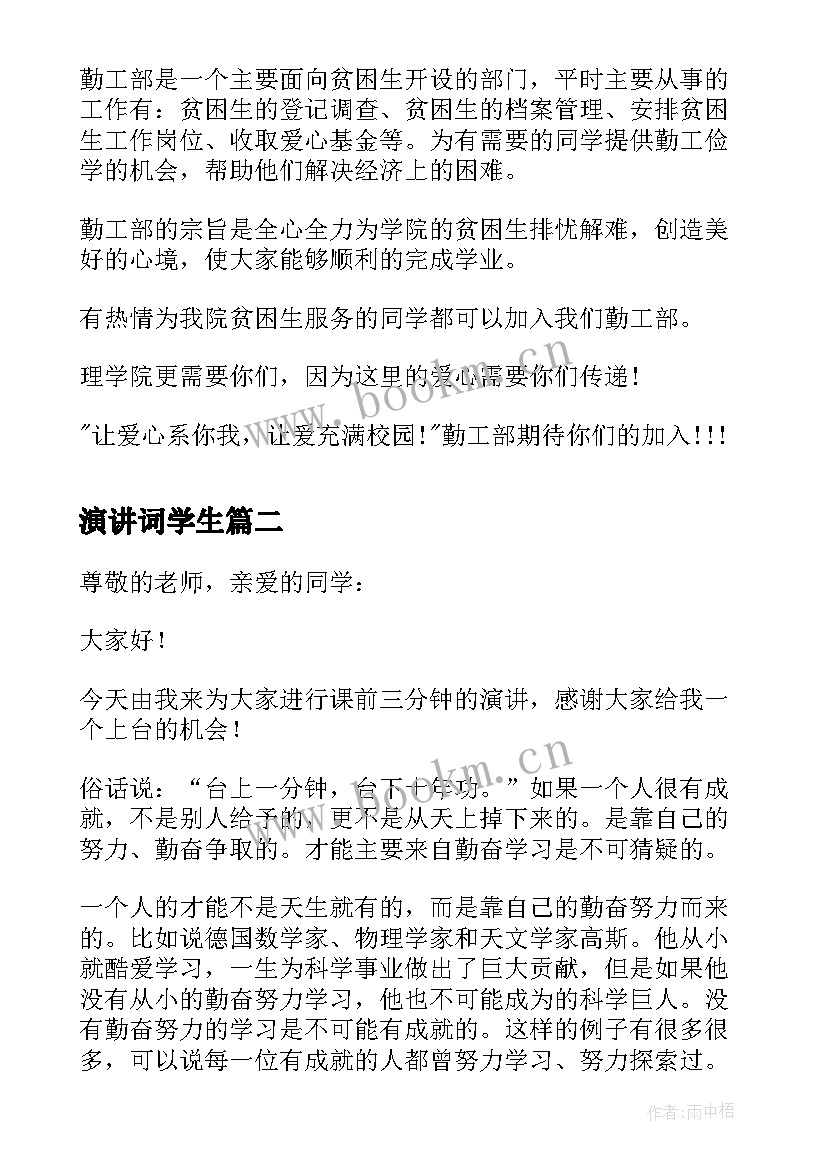 最新演讲词学生 学生会纳新幽默演讲稿(大全7篇)